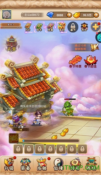 天天点西游内购破解版v1.0 安卓版
