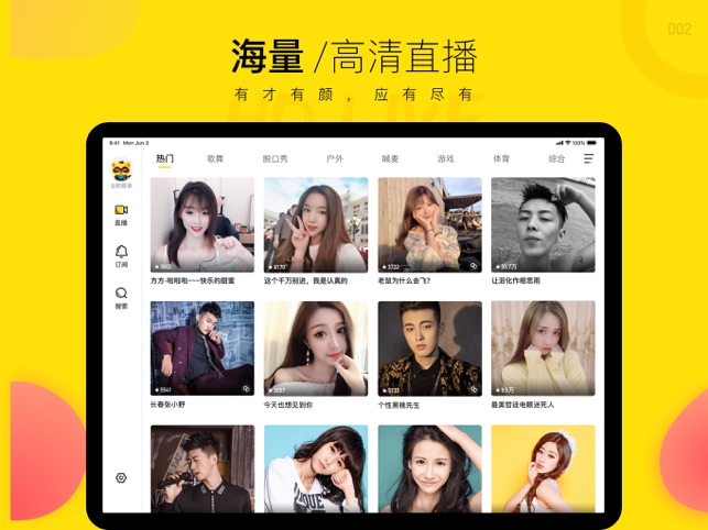 YY HD for平板v2.0.4 ios最新版
