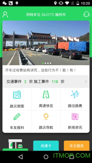 福建高速etc充值软件v3.0.11安卓版