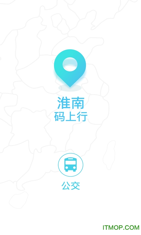 淮南码上行手机客户端v3.0.0 安卓版