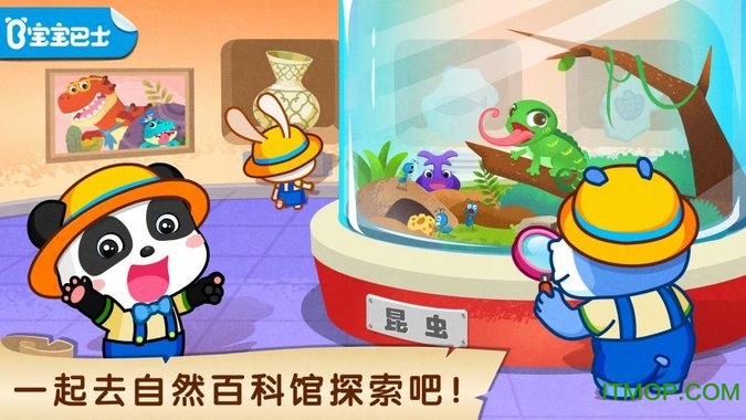 自然百科馆游戏