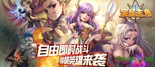 全民主角变态版