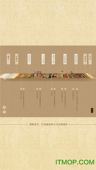 故宫韩熙载夜宴图v1.2 安卓版