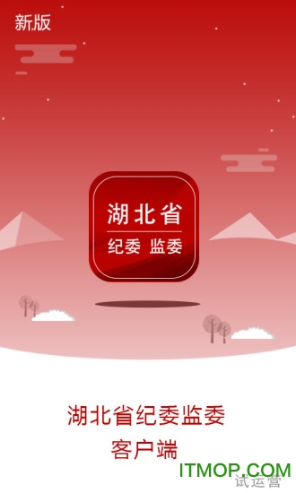 湖北纪委监委网站v1.0.8安卓版