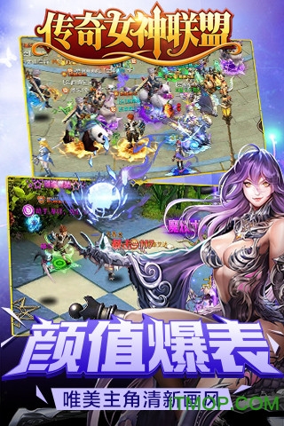 传奇女神联盟