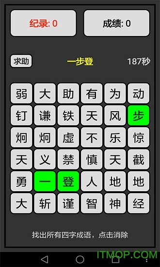 成语狂人消消手机游戏v4.2 安卓版