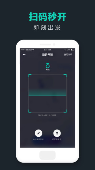 青桔单车ios下载