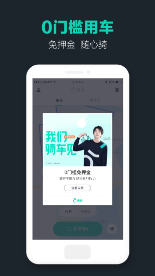 滴滴青桔共享单车appv4.0.0最新安卓版