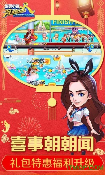奔跑吧跑男小镇游戏