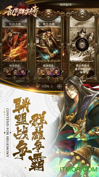 爱奇艺游戏乱世群英传v1.4 安卓版