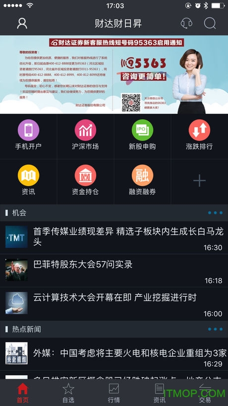 财达财日升手机版