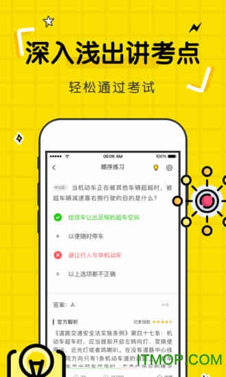 驾考部落手机客户端v2.0.12安卓版