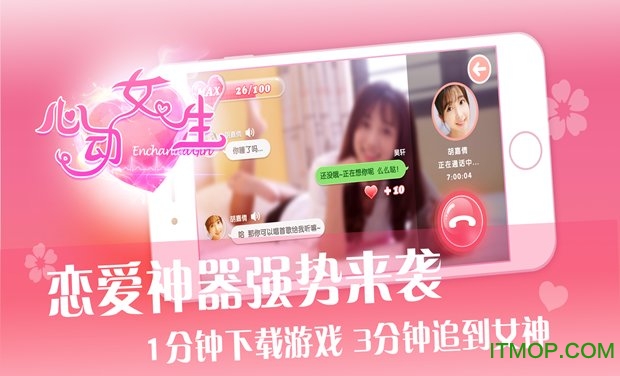 心动女生九游手游v1.3.3 安卓版