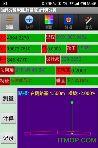 道路分析掌测官方版v6.20 安卓版