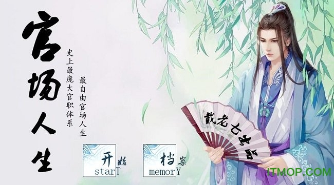 官场人生游戏(升官模拟)v1.0.1025 安卓版