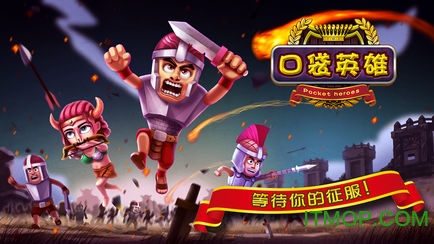 口袋英雄红色装备破解v1.2.0 安卓满级破解版
