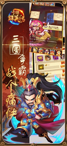 三国卡牌群英传olv1.0 安卓官网版