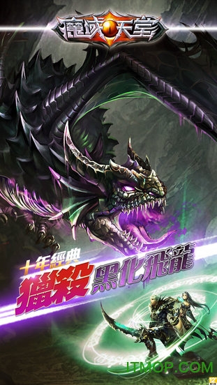 魔域天堂破解版v1.0.92 安卓无限钻石版