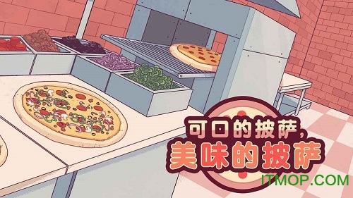 美味的披萨汉化版