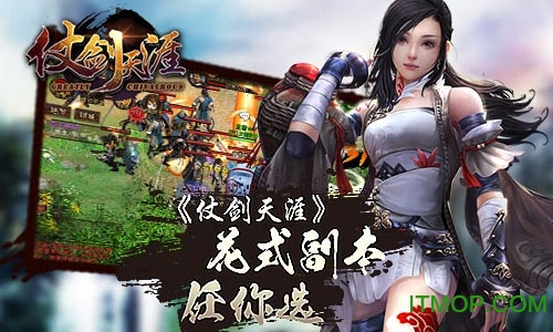 仗剑天涯游戏