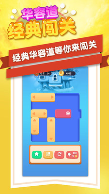 华容道经典闯关手机游戏v1.2.9 安卓版