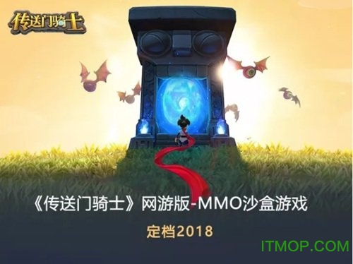 传送门骑士网游版手游