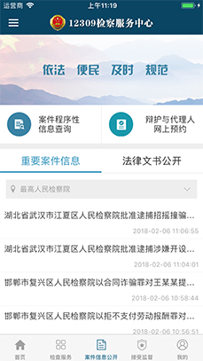 12309检察服务中心v3.5 安卓版