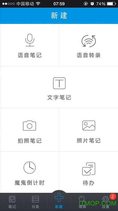 移动和笔记v3.2.7 安卓版