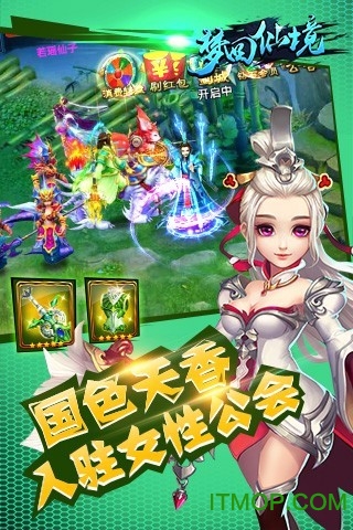 梦回仙境手机版