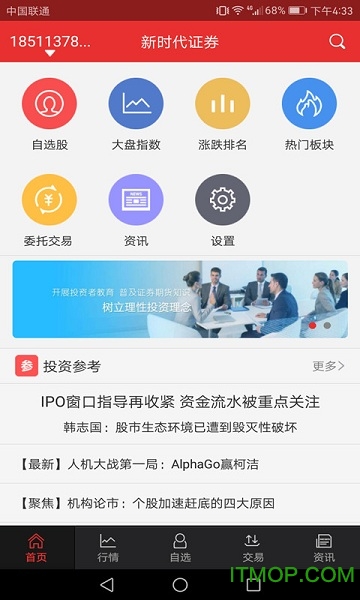 新时代同花顺手机版