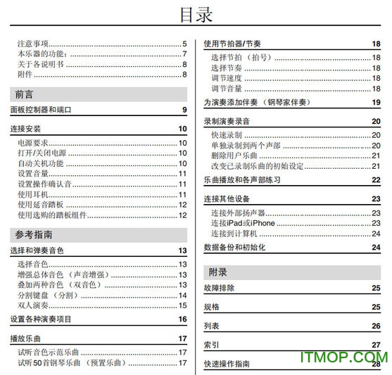 雅马哈p115中文说明书pdf高清版