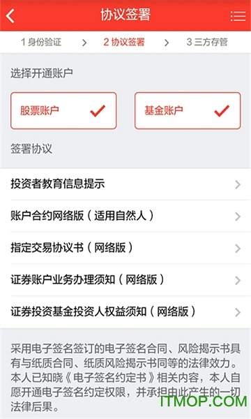新时代证券手机开户app