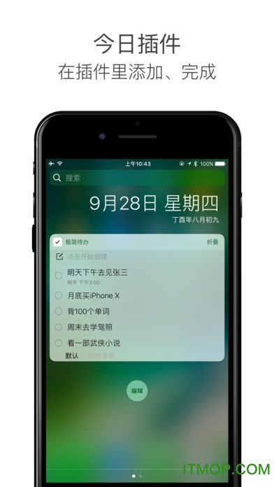 极简待办手机版
