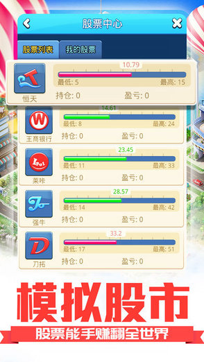 商旅生涯商场如战场v1.0 安卓版