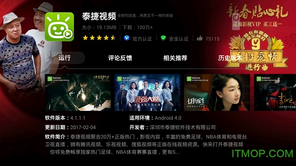 泰捷视频tv版小米盒子apkv5.1.0.4 官网安卓版