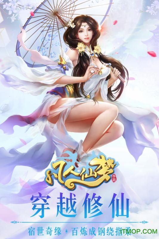 凡人仙梦bt变态版v1.1.0 安卓版
