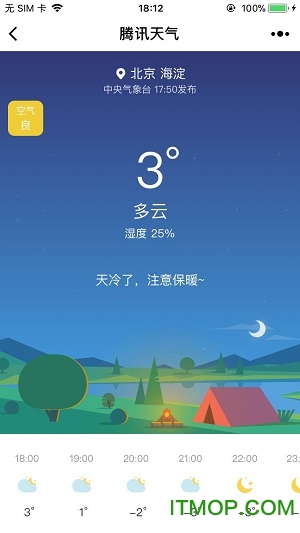 腾讯天气最新版