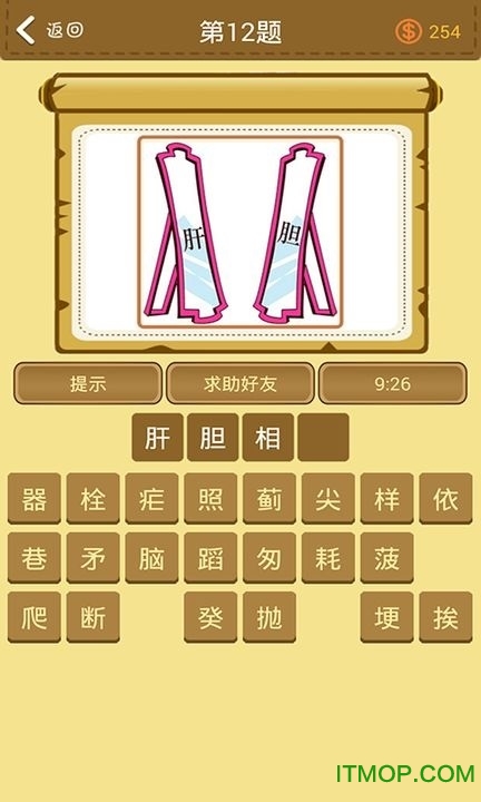 学霸猜成语