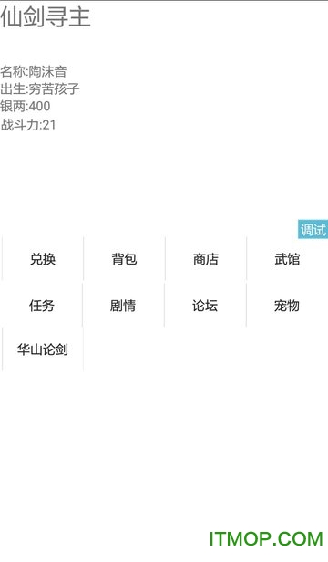 仙剑寻主破解版v2.2.1 安卓内购修改版