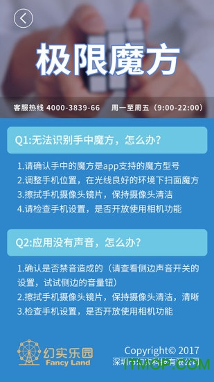极限魔方破解app