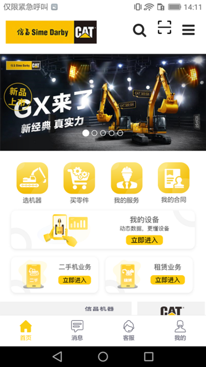 信昌机器app
