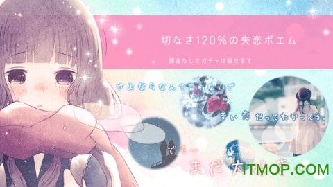 失恋之诗扭蛋