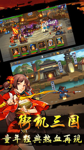 街机真三国v1.0.3 安卓版