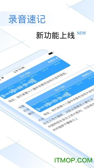 讯飞语记老版本3.0v7.7.1418安卓手机版