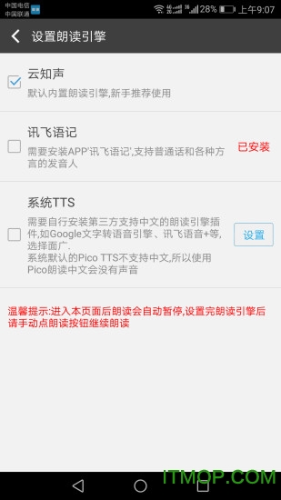 文字朗读神器