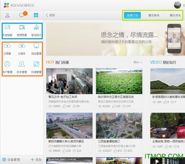 萤石云视频监控插件v3.18.11.0 官方电脑版