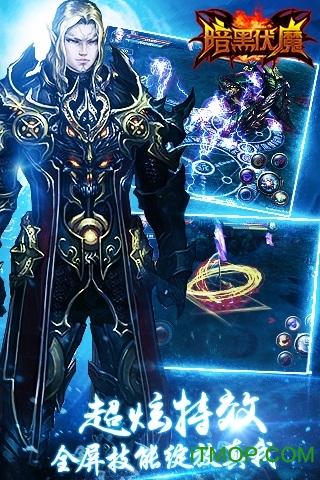 暗黑伏魔无限钻石版v2.1.1 安卓版