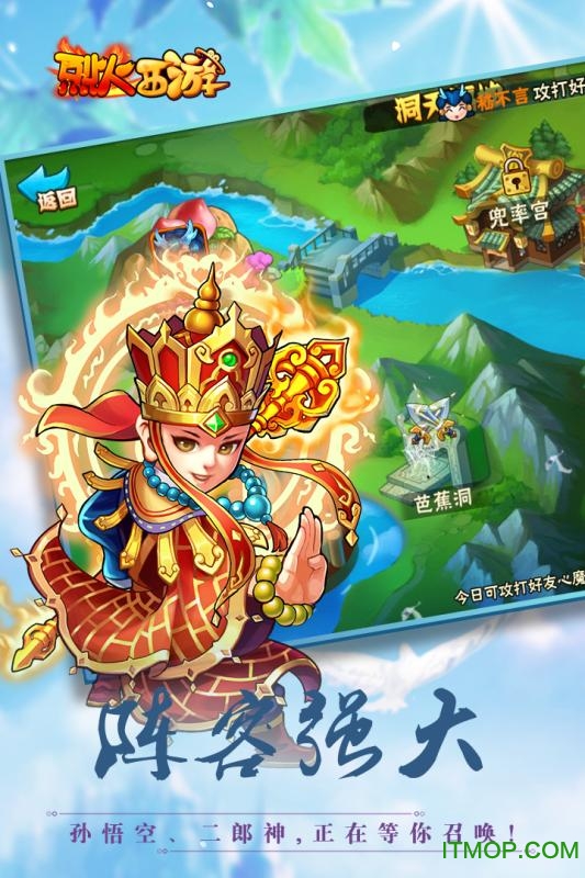 烈火西游手游v1.0 安卓版