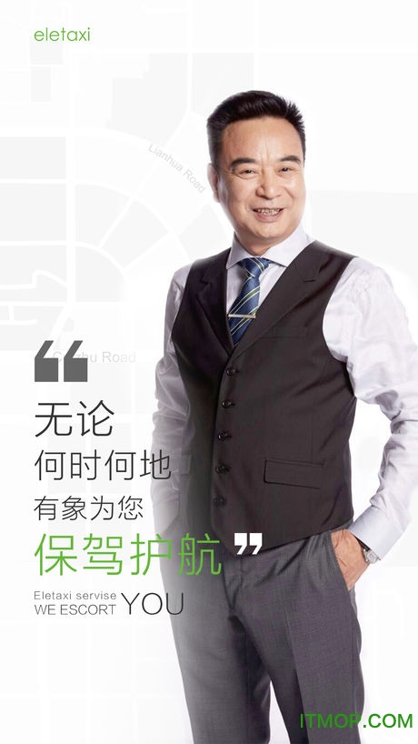有象约车驾驶员端v3.1.53官网安卓版