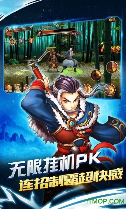 绝代武侠破解版